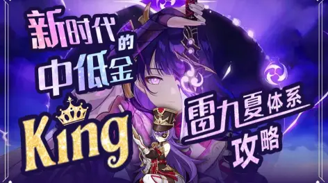 10:04【雷九夏|进阶攻略】"请您重新认识下,这大枫丹时代的新晋中低金