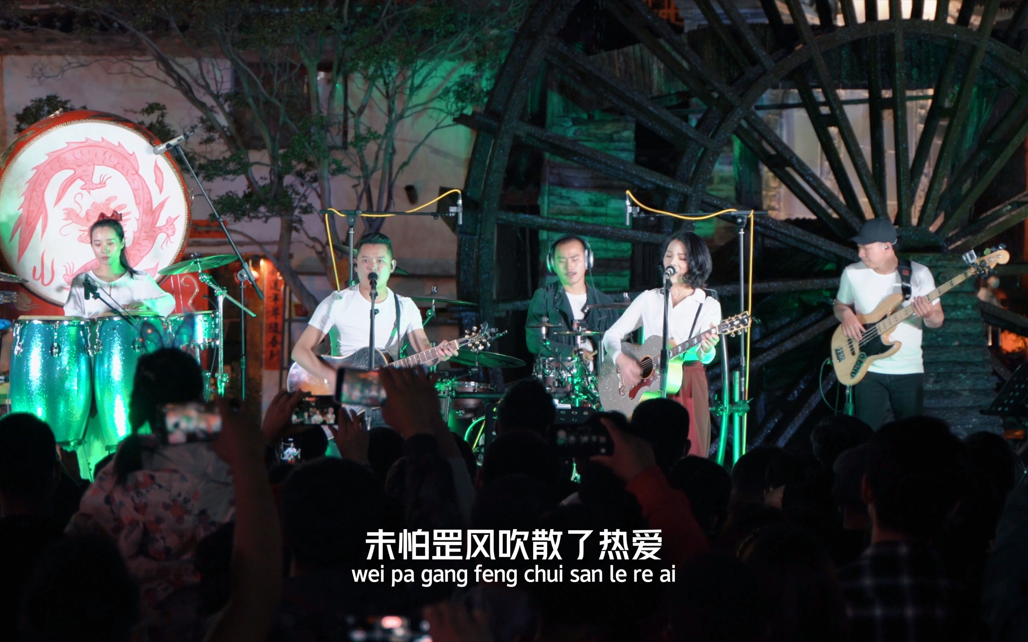 万水千山总是情完整版全收录夏天播放乐队在丽江古城大水车的现场版