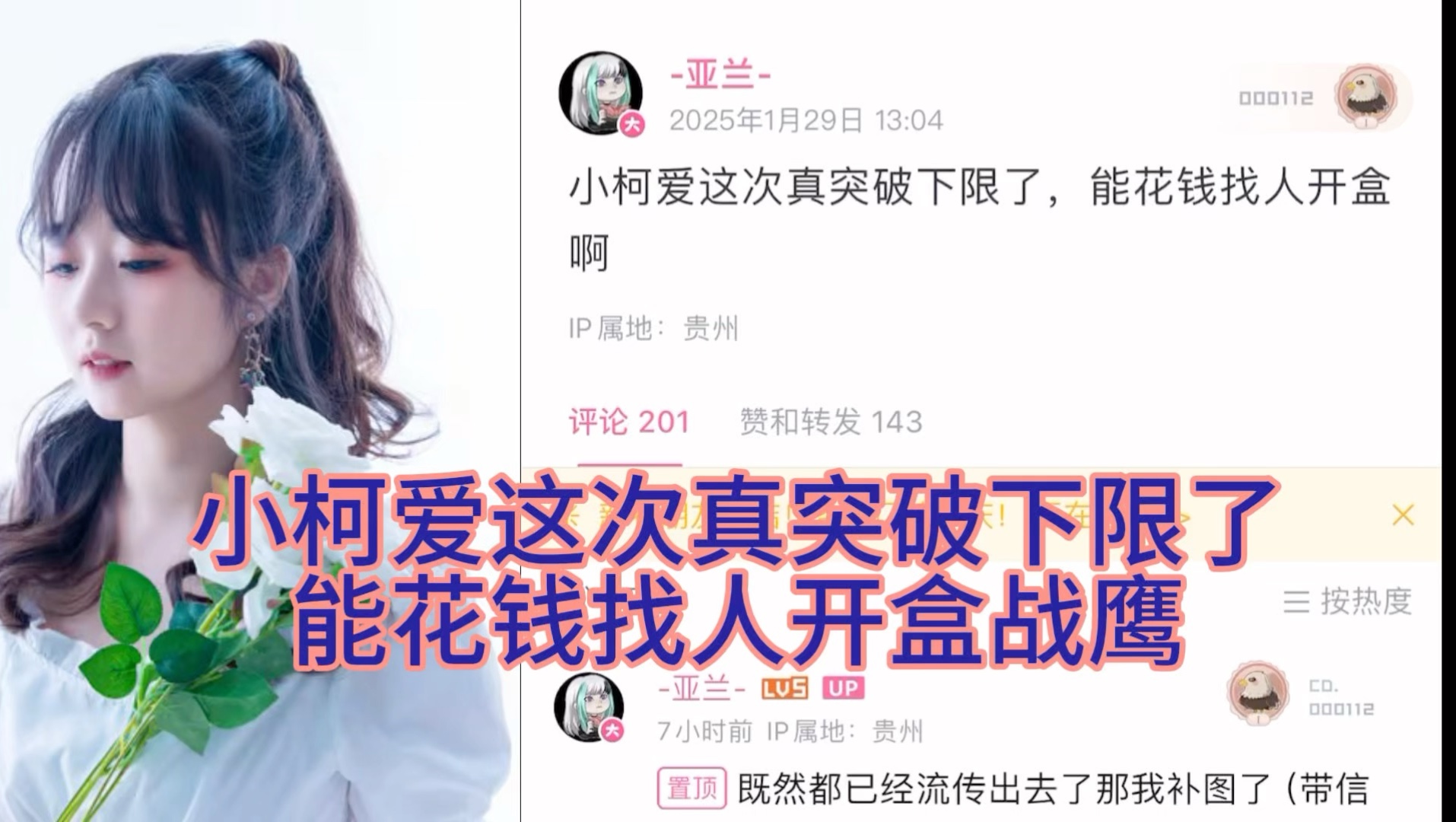 小柯爱这次真突破下限了,能花钱找人开盒战鹰.哔哩哔哩bilibili