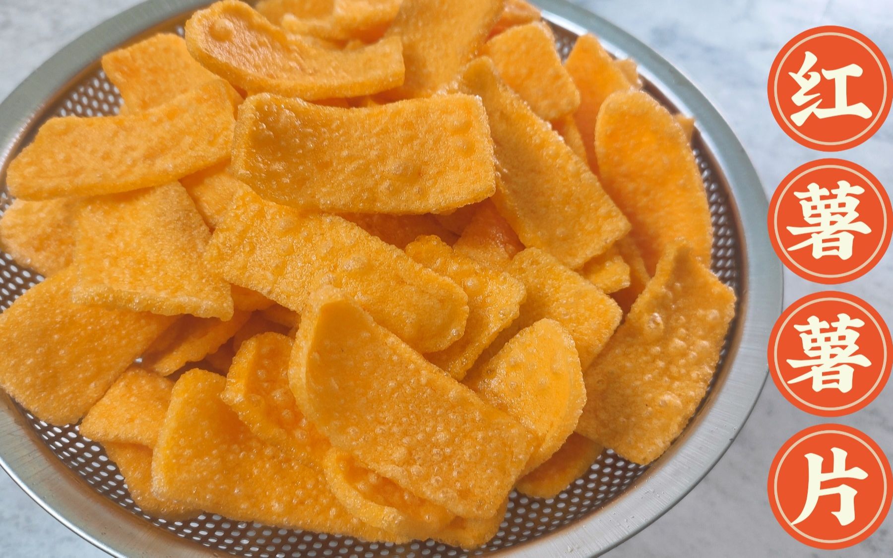 5秒就能炸好的红薯片不加泡打粉金黄酥脆小时候的味道