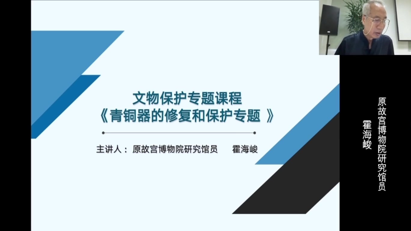 [图]【考古】青铜器的修复与保护专题 2021-09-14