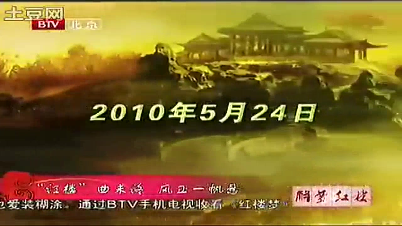 【2010版红楼梦纪录片】解梦红楼49 “红楼”曲未终 风正一帆悬哔哩哔哩bilibili