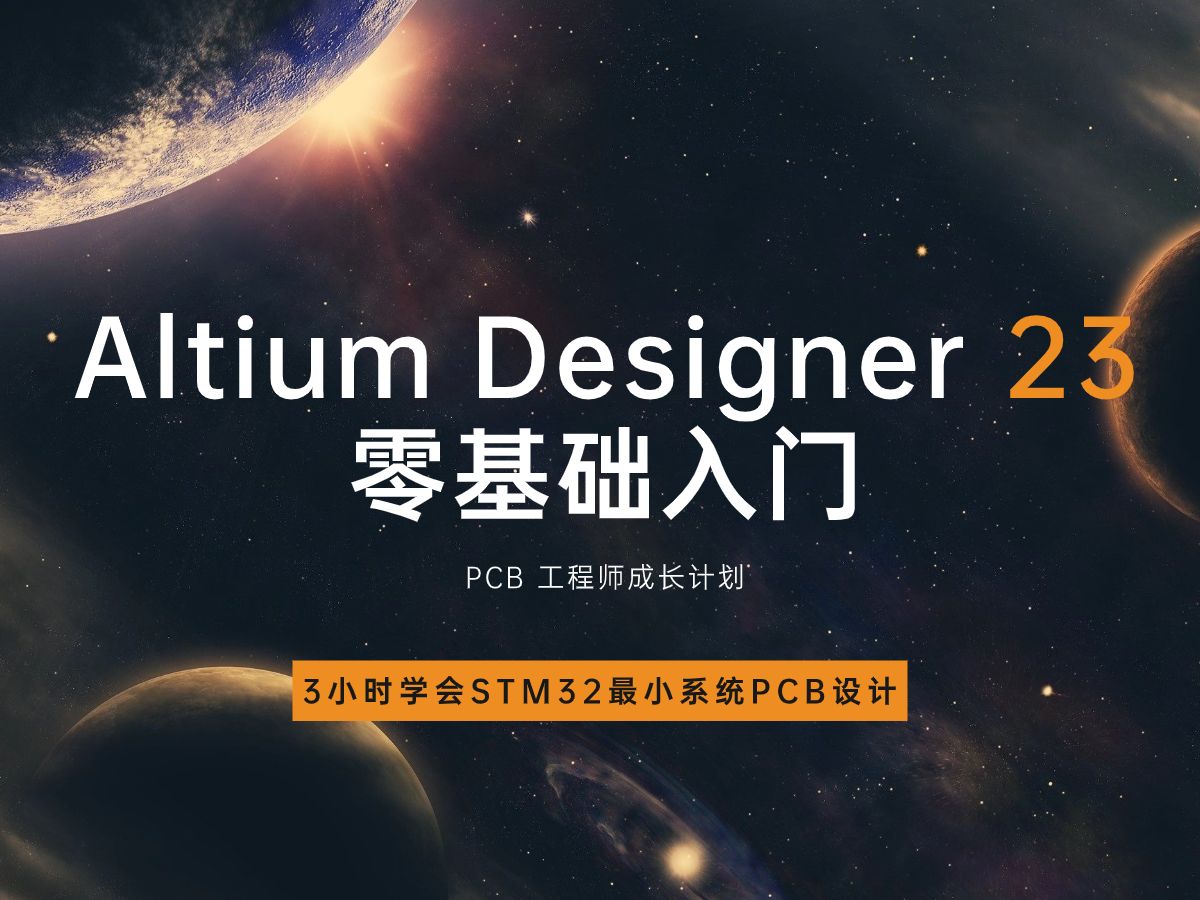 [图]「 Altium Designer 23 」第三讲 集成库的添加