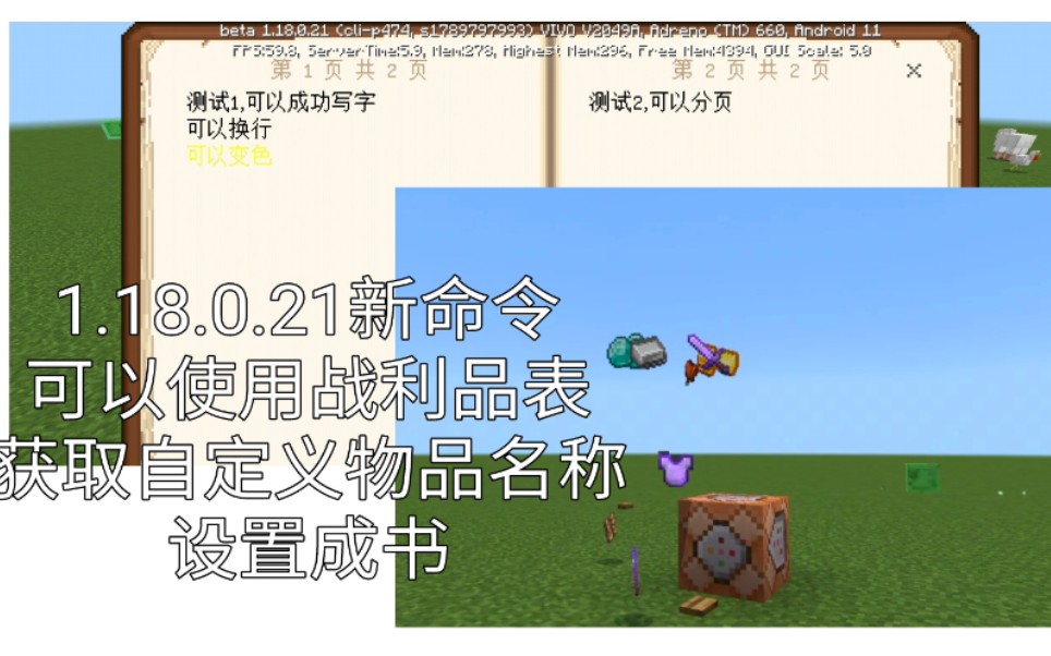 [be1.18.0.21]新命令loot详解教程