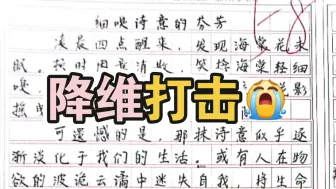 Video herunterladen: 这啥积累简直逆天了！学霸58分范文！《细嗅诗意的芬芳》