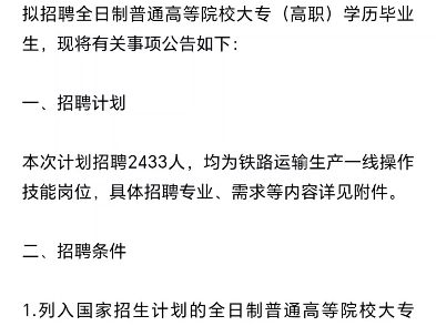 2433人!中国铁路郑州局集团有限公司2025年招聘普通高校毕业生!豫聘人才信息哔哩哔哩bilibili