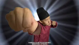 你还相信八吗