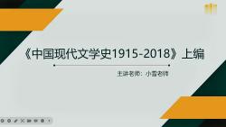 [图]2025年考研网课《中国现代文学史1915-2018》（上册）朱栋霖 教材精讲课程导言中国文学现代化的发生真题押题复试参考书目大纲报录比