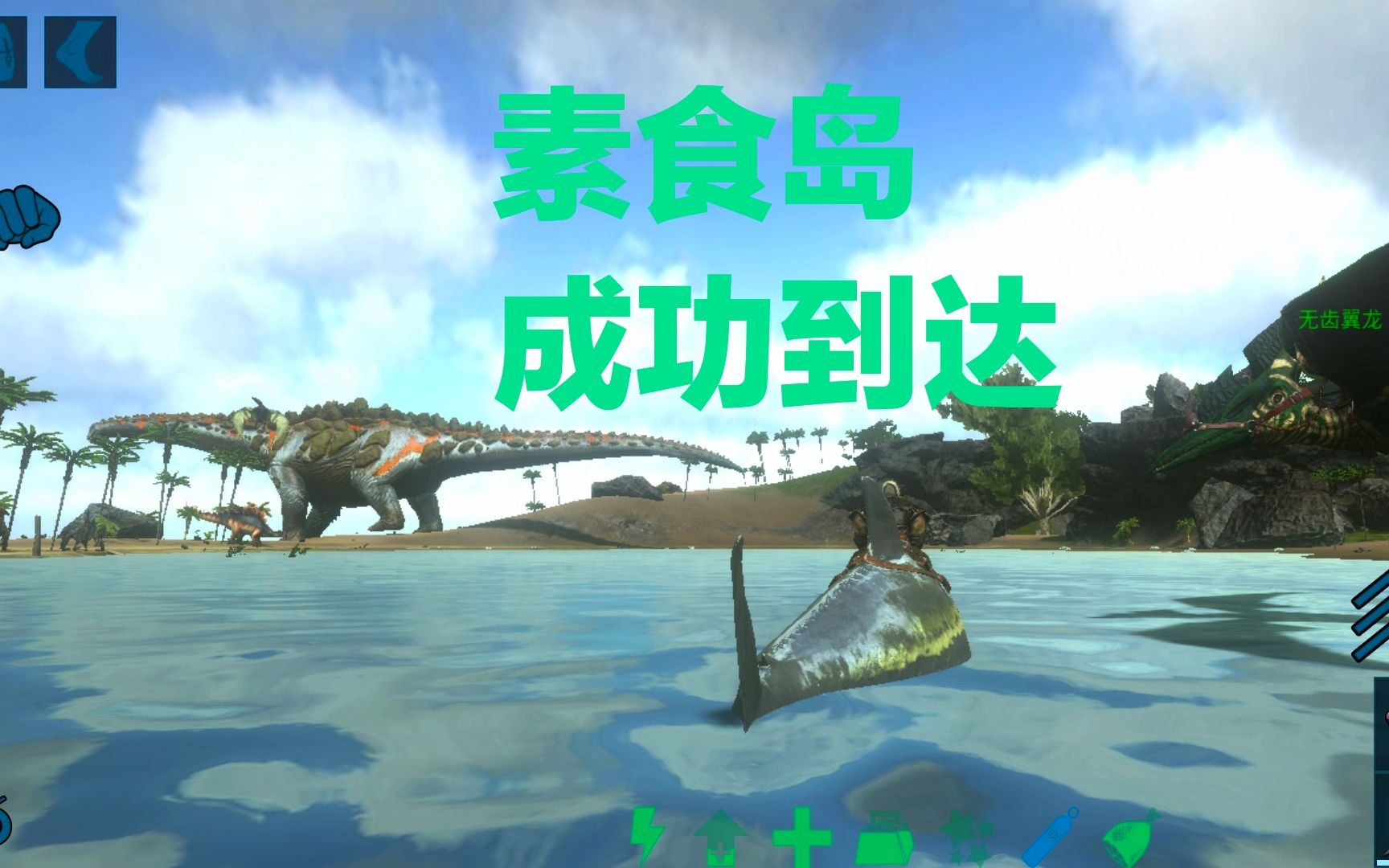 方舟生存进化手游:成功到达素食岛,这泰坦龙我有点怕