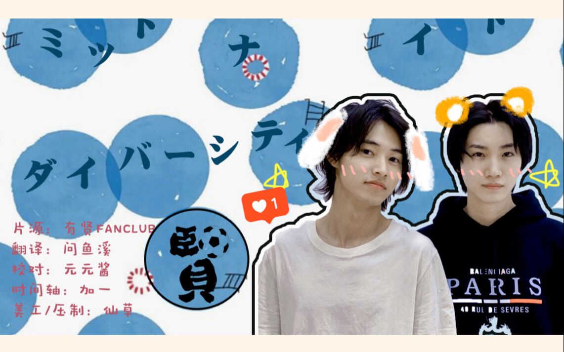 有贤fanclub191130樱田通x山崎贤人sakuradaparkcut