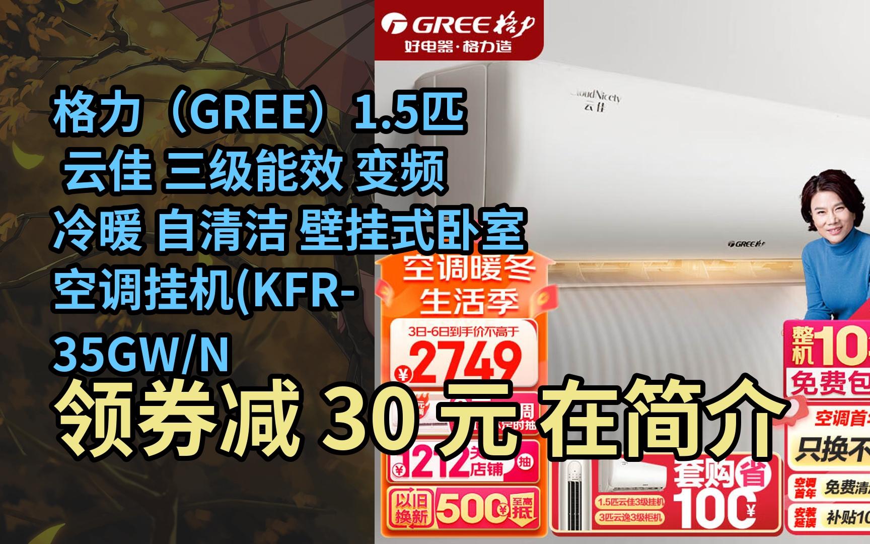 5匹 云佳 三级能效 变频冷暖 自清洁 壁挂式卧室空调挂机(kfr-35gw