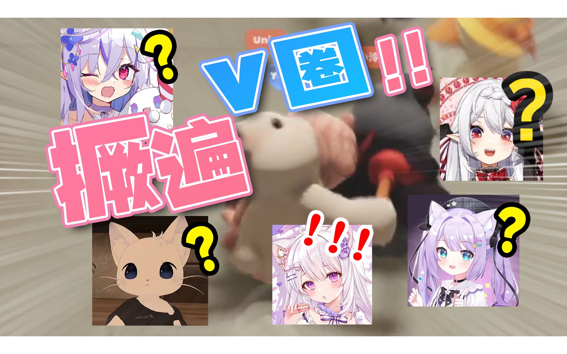 在猛兽派对用马桶搋子撅遍所有大V!!哈哈哈哈!!哔哩哔哩bilibili