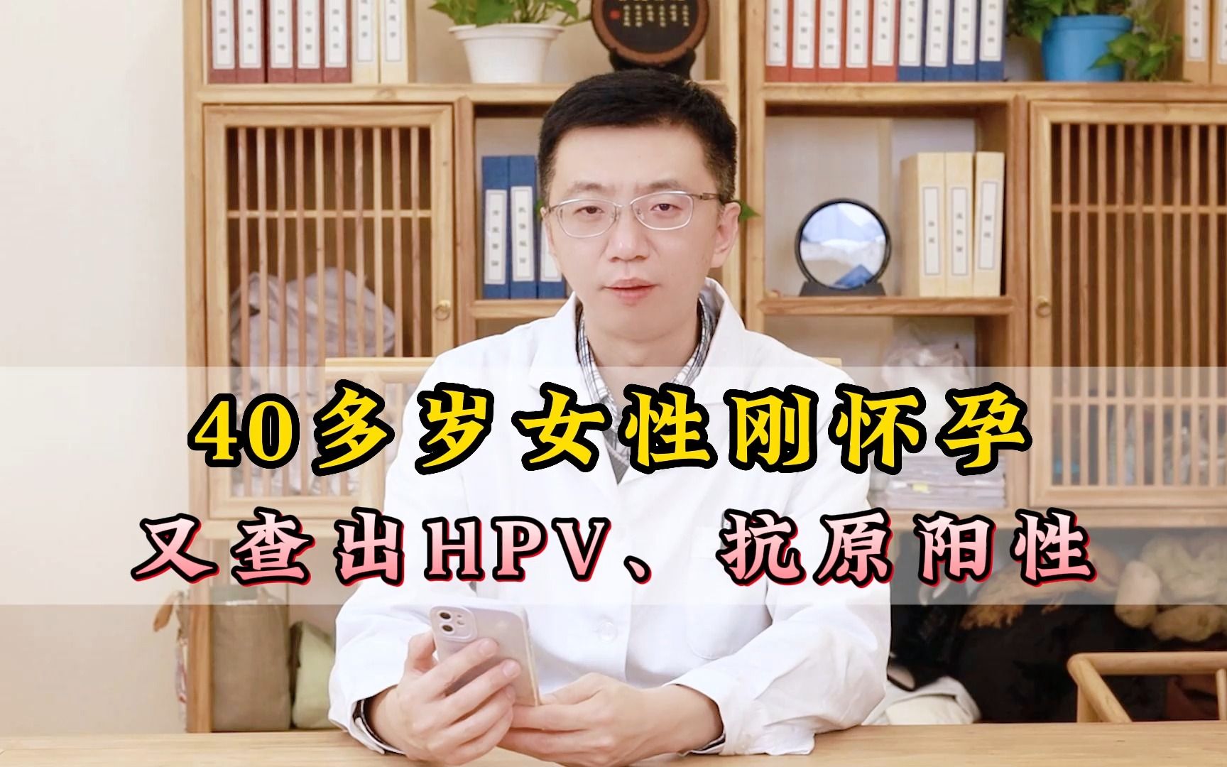 40多歲女性剛懷孕,又查出hpv,抗原陽性,擔心影響胎兒