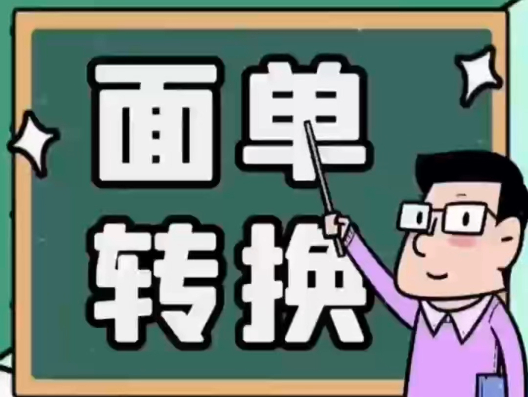 发不了货?发货失败?只需要转换单号,就能完美解决问题,面单转化工具,转换面单#干货分享 #抖店 #抖店运营 #面单转化工具哔哩哔哩bilibili