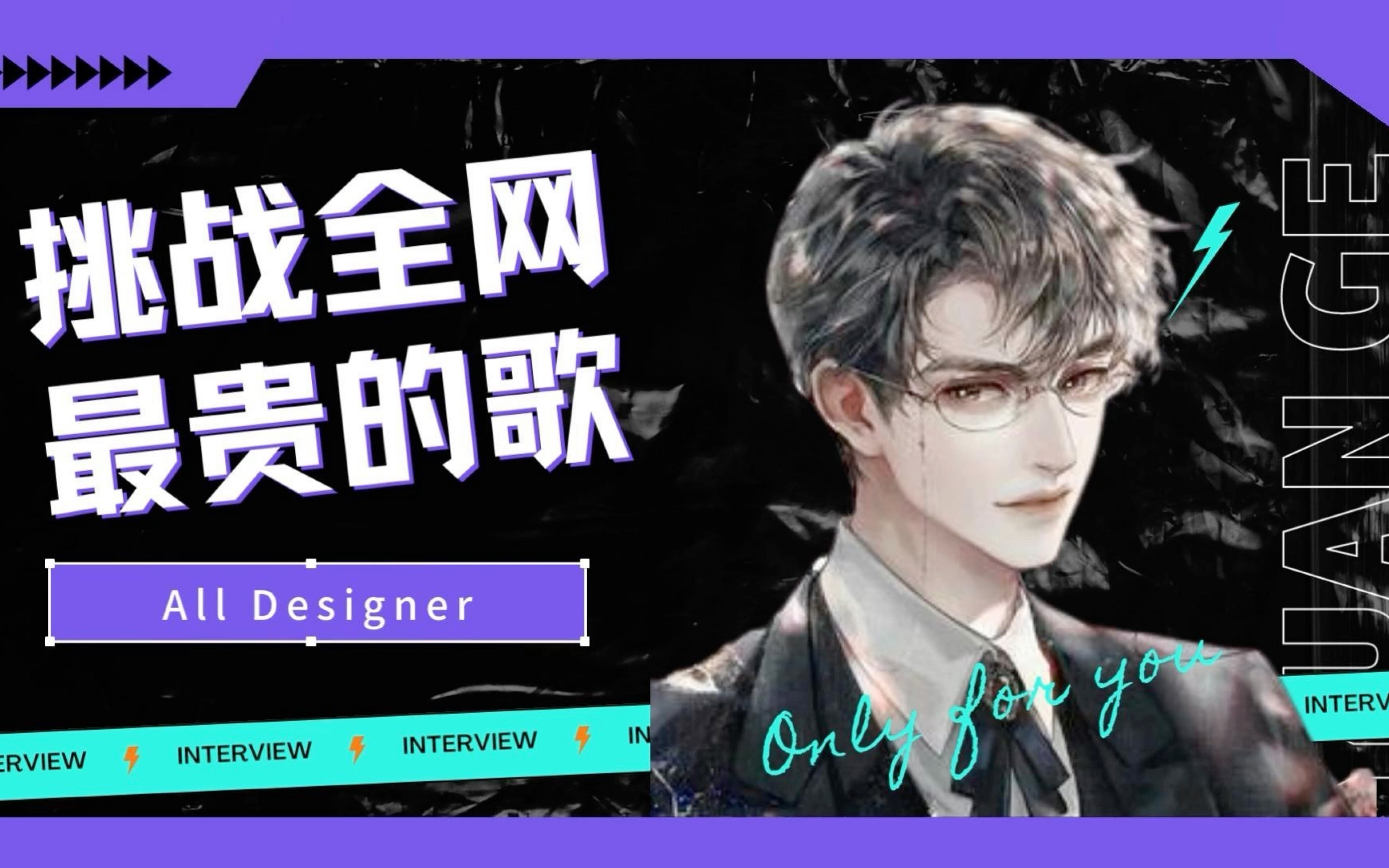 [图]【梵星社】【源歌】｜All Designer翻唱 ｜源宝开始下蛊了哦莫哦莫｜give me that gucci ~【宝藏男孩dy号：yyg299】【看简介～】