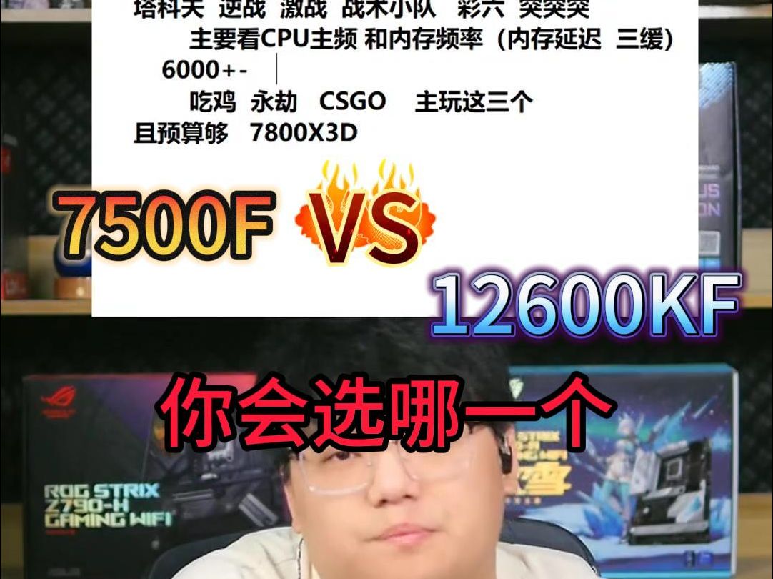 7500F VS 12600KF 你会选哪一个哔哩哔哩bilibili