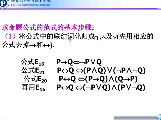 第1章命题逻辑第5讲范式哔哩哔哩bilibili