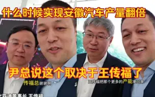 Download Video: 李斌采访安徽老乡王传福和尹同跃