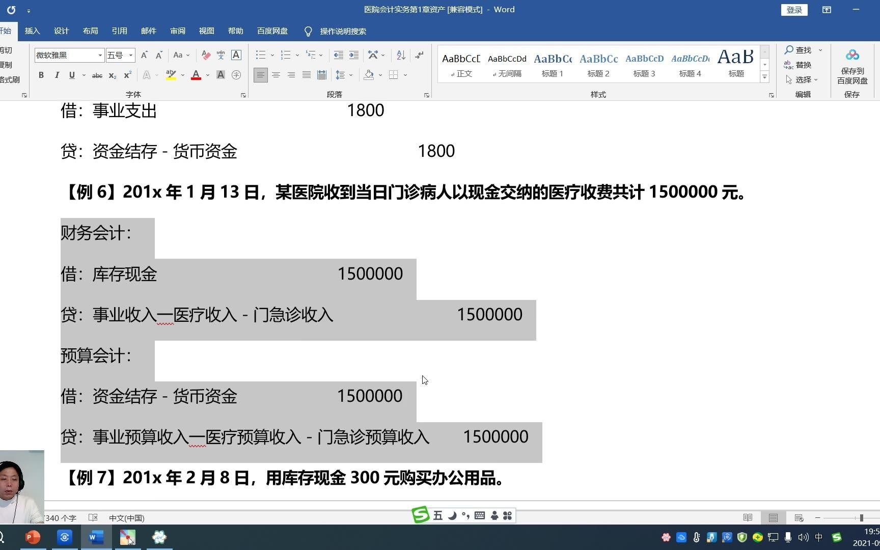 医院会计科教项目收入的会计核算哔哩哔哩bilibili