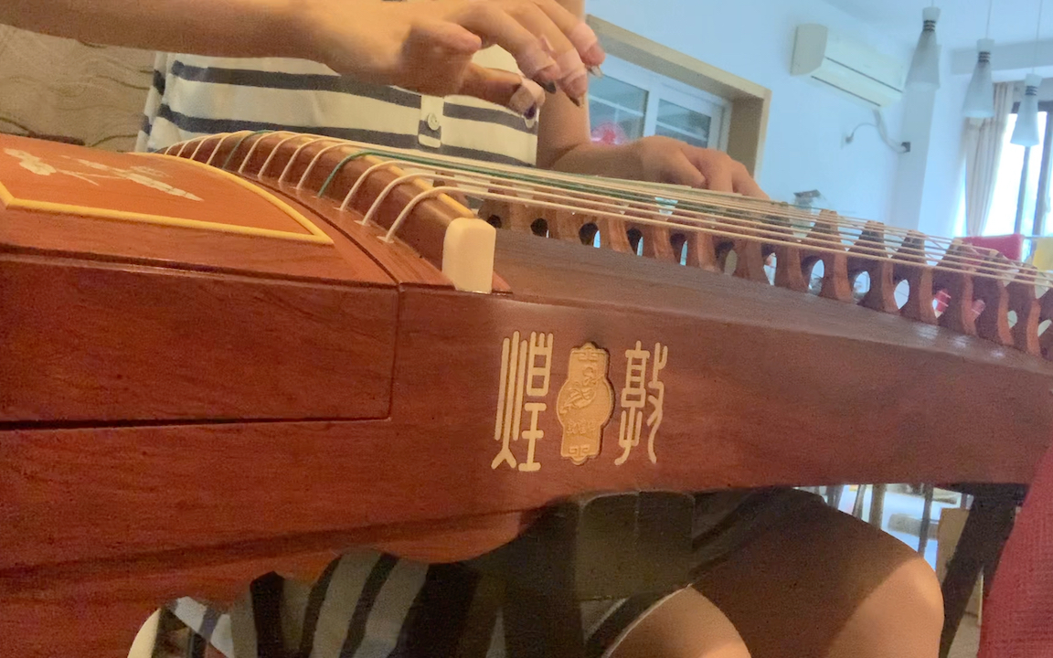 古筝练习记录贴——2022.6.15 凤阳花鼓 前两行 真诚欢迎大佬们指教