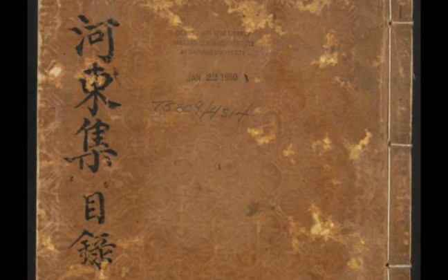 河东先生集.45卷.外集.龙城录.附录.各2卷.集传.1卷.柳宗元撰.廖莹中注.明嘉靖时期郭云鹏济美堂翻刻宋廖氏世彩堂本哔哩哔哩bilibili