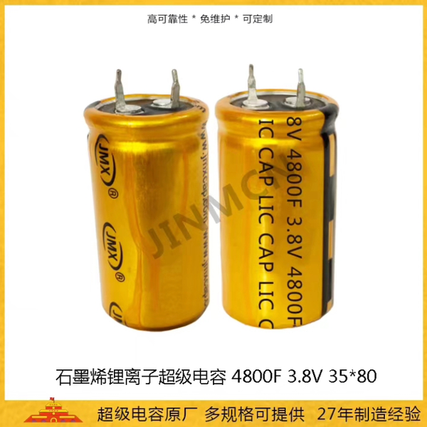 4800F 3.8V 石墨烯超级电容。 锂离子超级电容1700mah 3580高倍率 