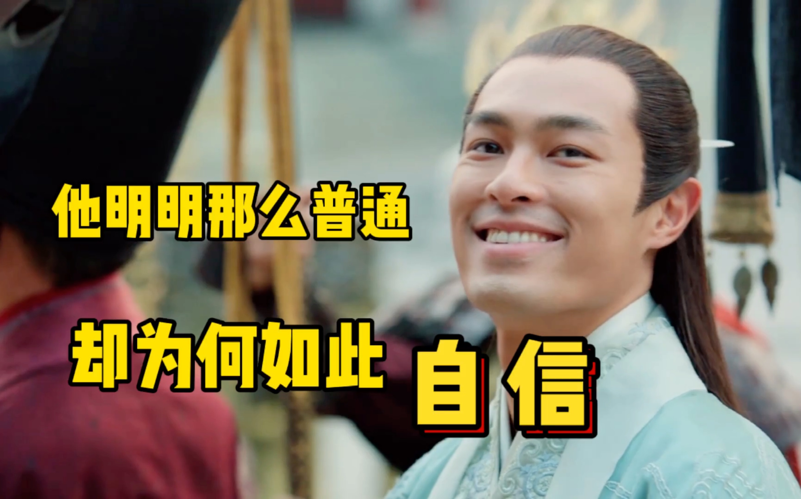 活动作品他明明那么普通却为何如此自信