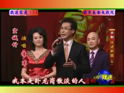 Download Video: 【己亥年封箱】戏迷家庭名段联唱：演员票友大联欢，健康平安过新年！