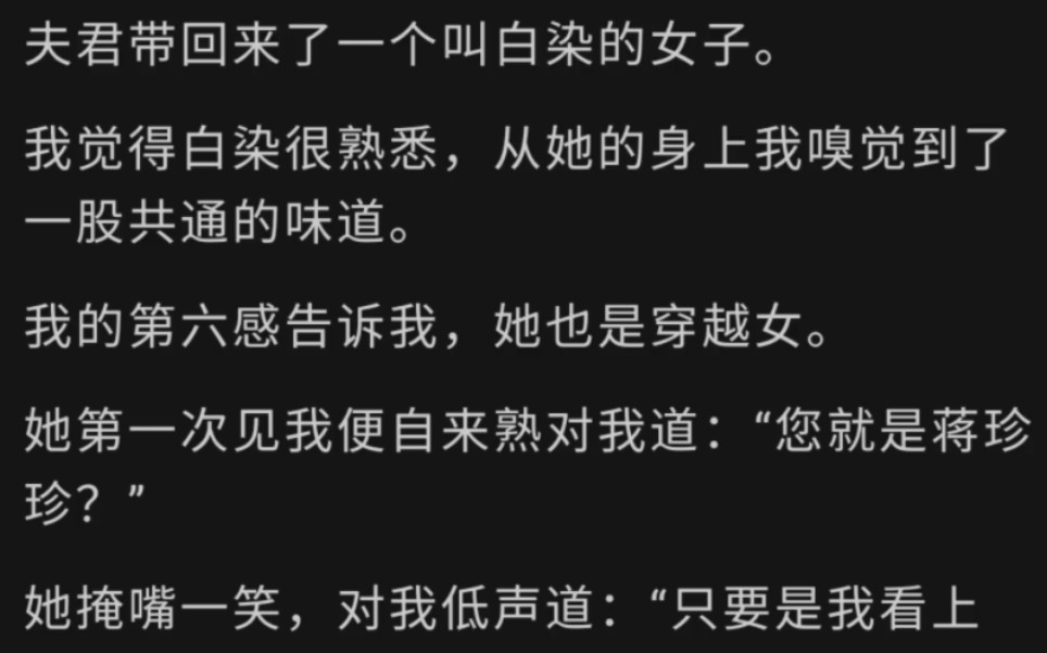 夫君带回来了一个叫白染的女子.我觉得白染很熟悉,从她的身上我嗅觉到了一股共通的味道.我的第六感告诉我,她也是穿越女……哔哩哔哩bilibili