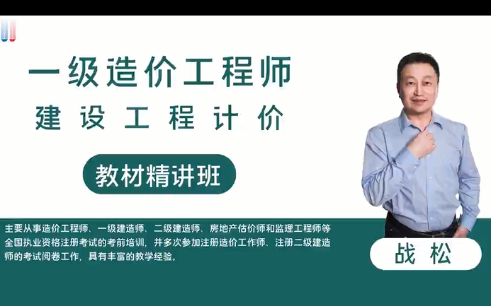 [图]2022年一级造价工程师建设工程计价造价工程师计价一造计价