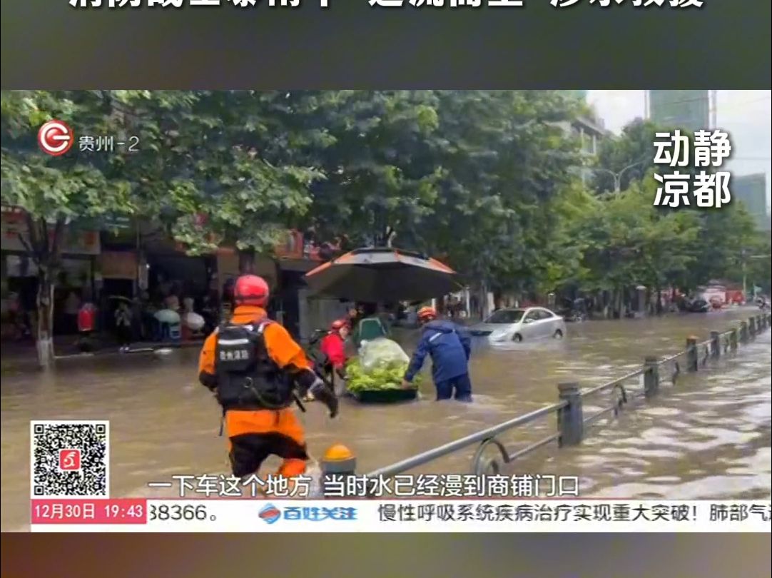 《百姓关注》| 今年6月 钟山区突遭强降雨防汛抗洪形势严峻 消防战士暴雨中“逆流而上”涉水救援哔哩哔哩bilibili