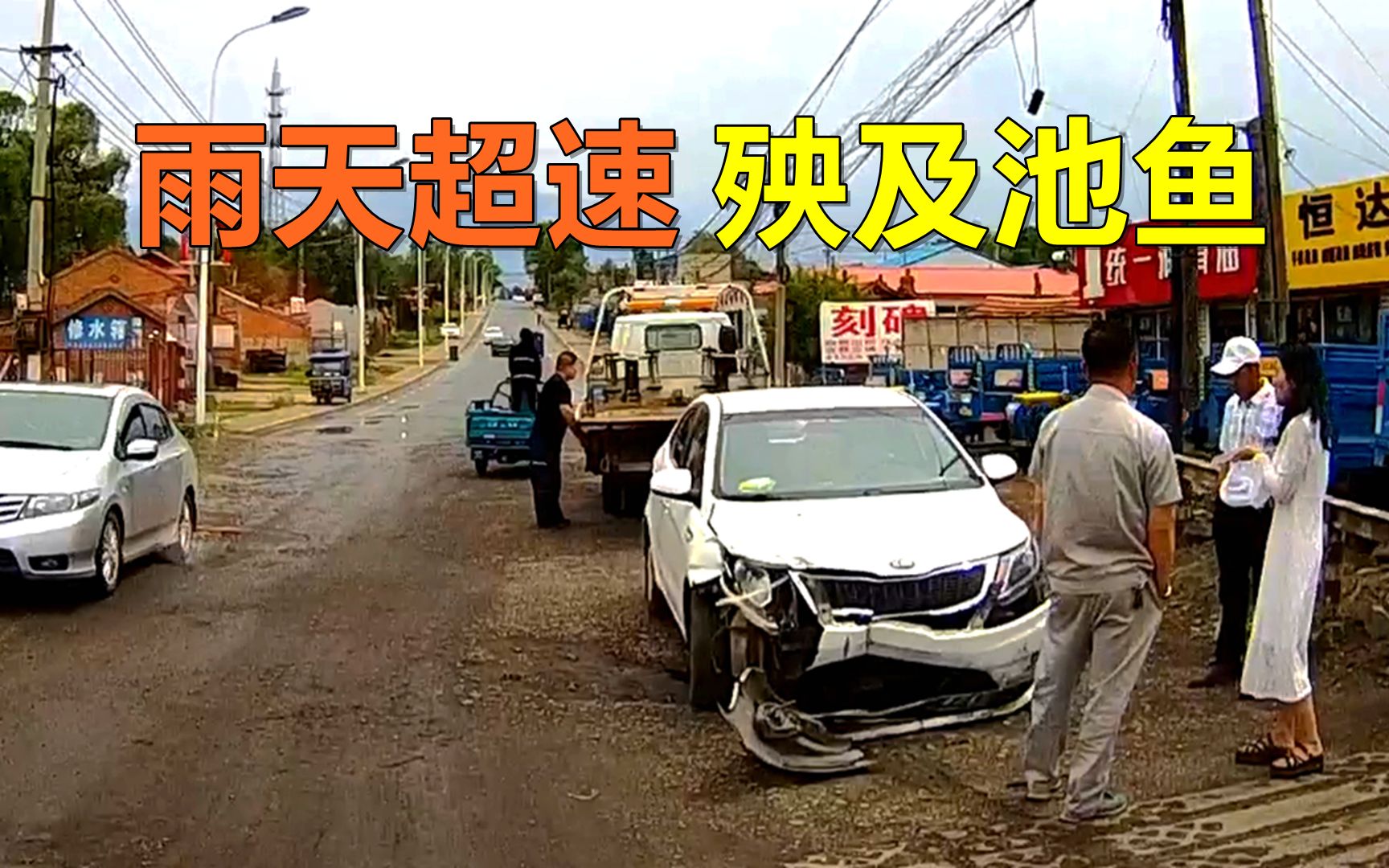 下雨天超速行驶,漂移失控殃及池鱼哔哩哔哩bilibili