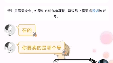 网上卖号被骗全过程哔哩哔哩bilibili