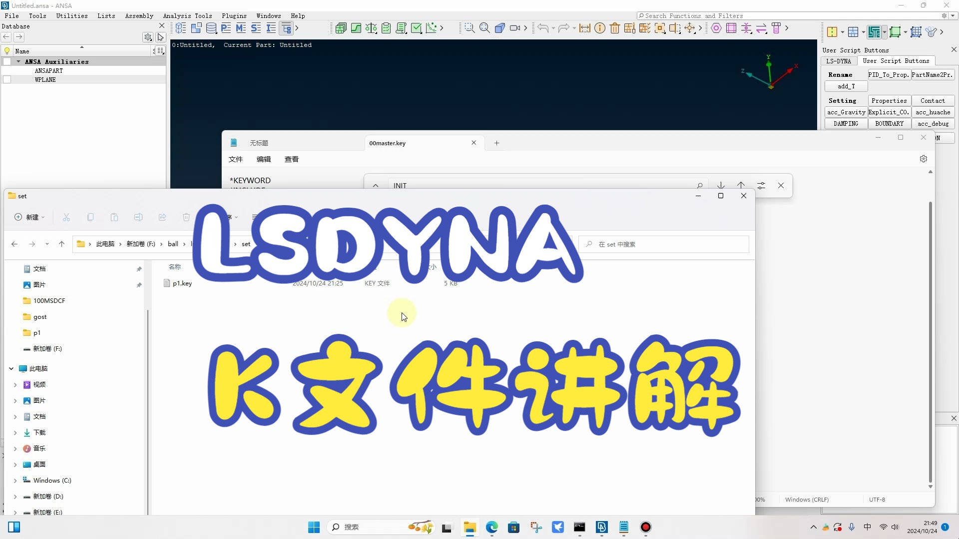 LSDYNAK文件讲解哔哩哔哩bilibili