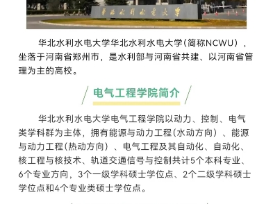 院校推荐之华北水利水电大学哔哩哔哩bilibili