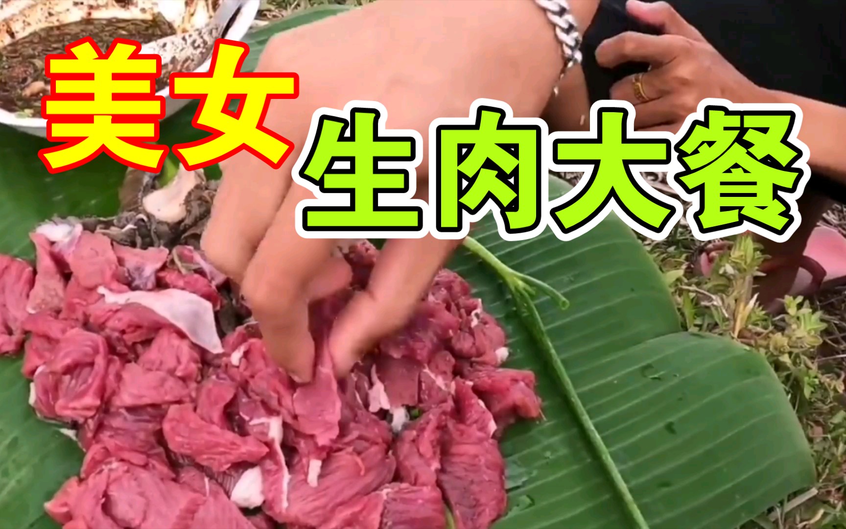 00后美女【生肉宴】!鲜肉内脏现切现吃!哔哩哔哩bilibili