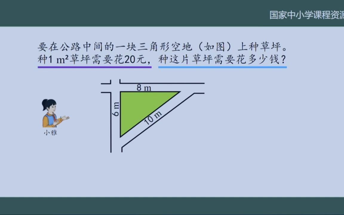 [图]三角形的面积第二课时