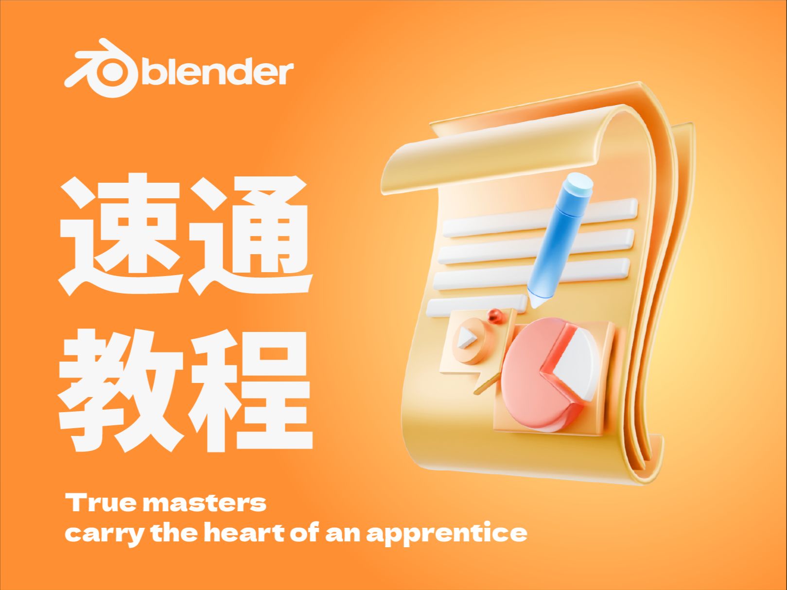 【blender】数据icon制作全流程录屏(附带工程)