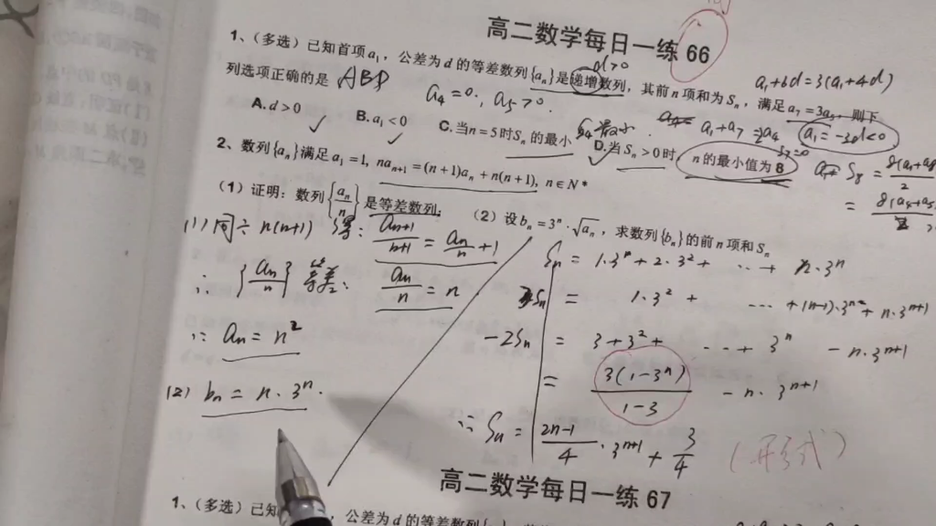 章丘四中高二(上学期)每日一练66、等差数列、错位相减法哔哩哔哩bilibili