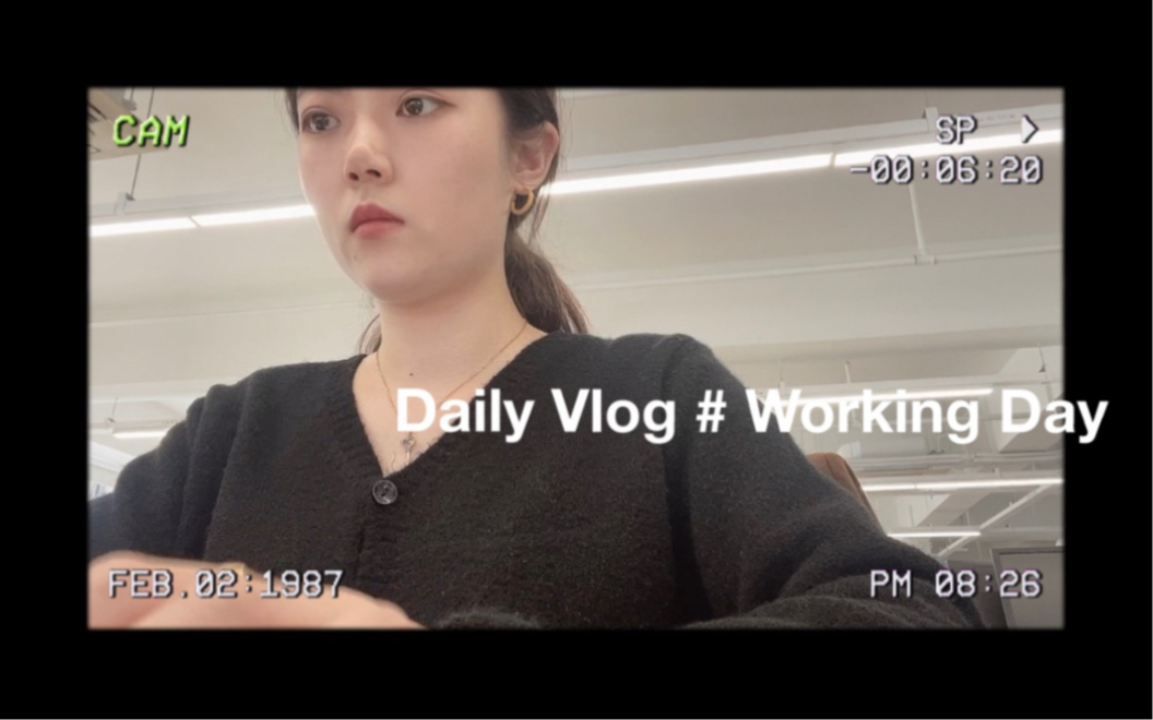 Daily Vlog |工作日 朝9晚6上班族|忙忙碌碌的生活哔哩哔哩bilibili