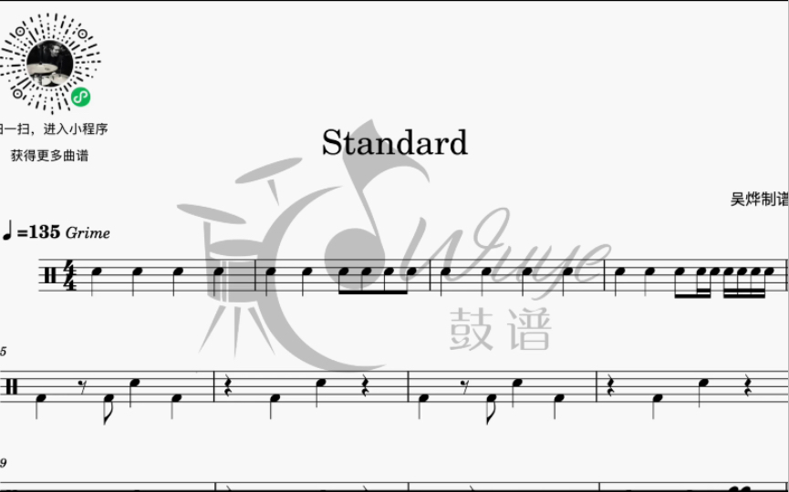 《Standard》 Rock School 3级 动态鼓谱哔哩哔哩bilibili