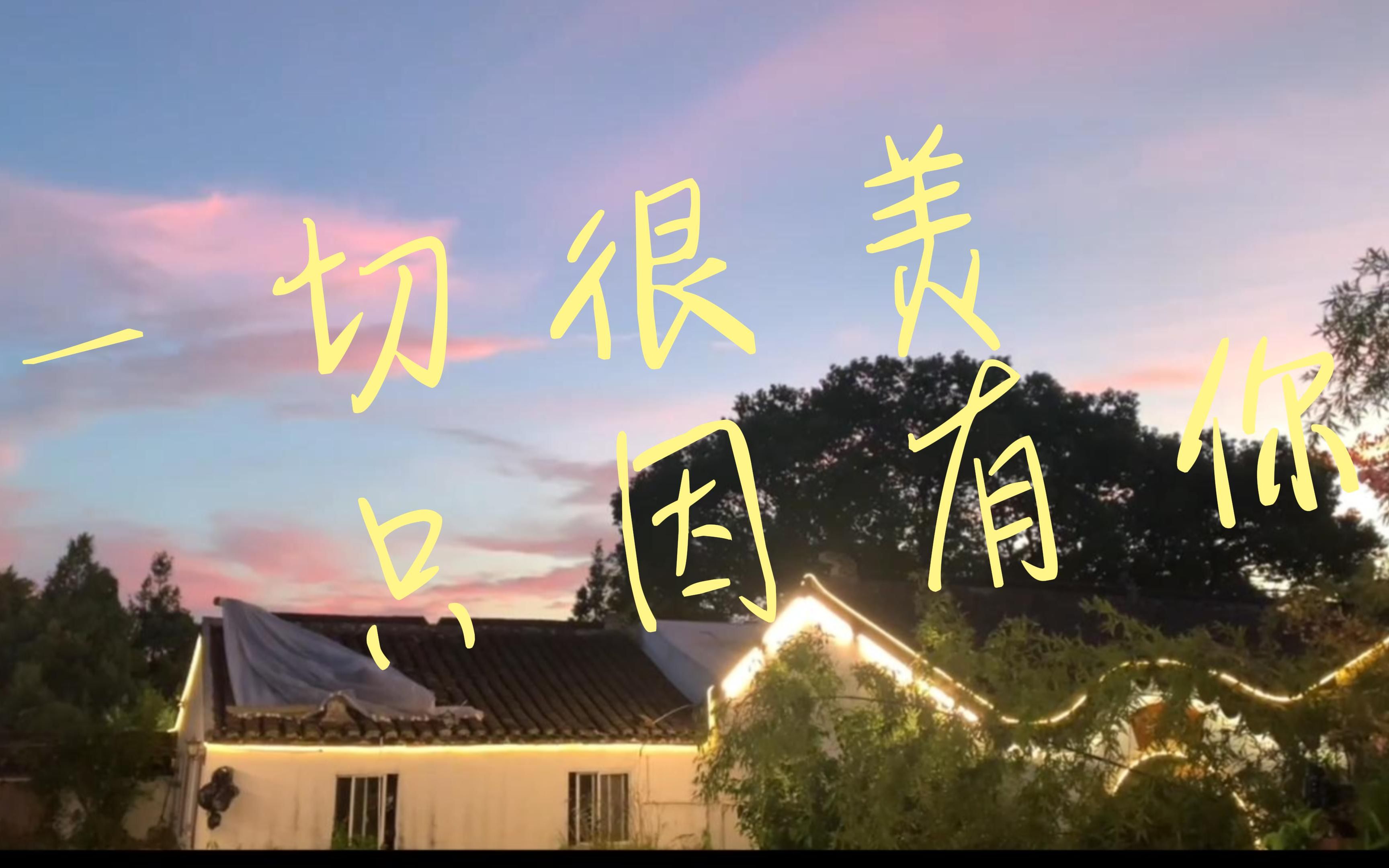 【李昂星×钱润玉】一切很美只因有你