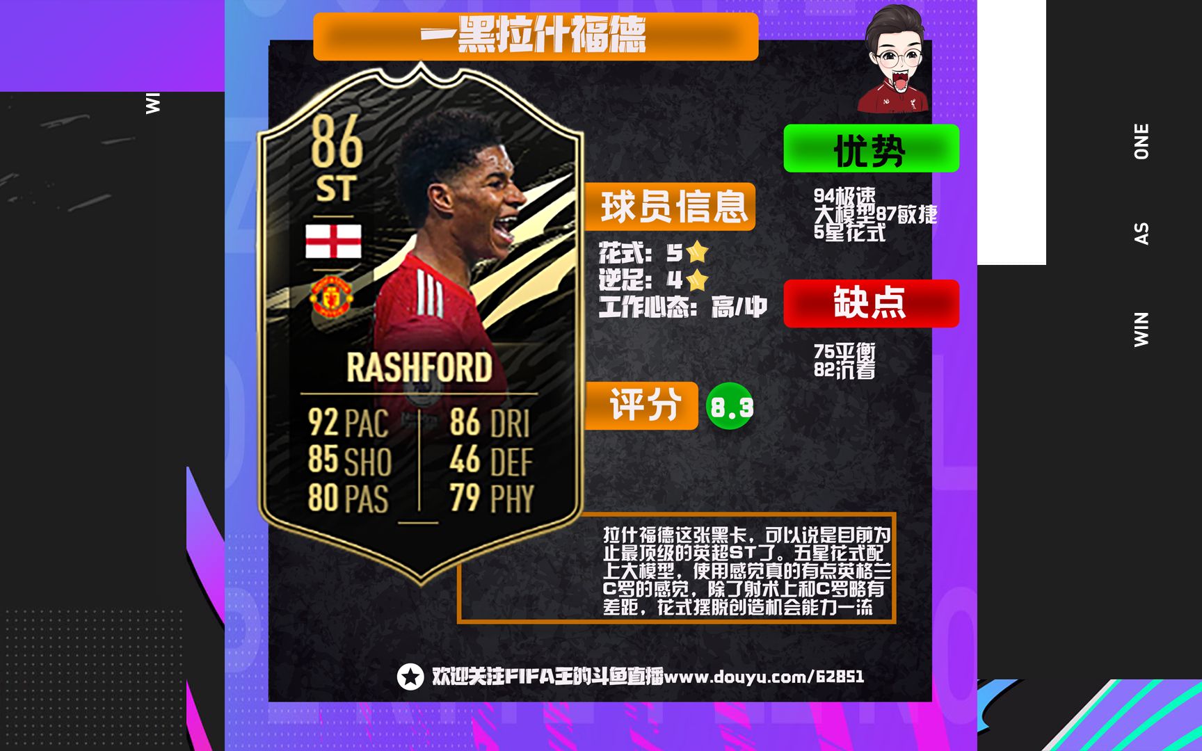 大师评测:fifa21黑卡拉什福德