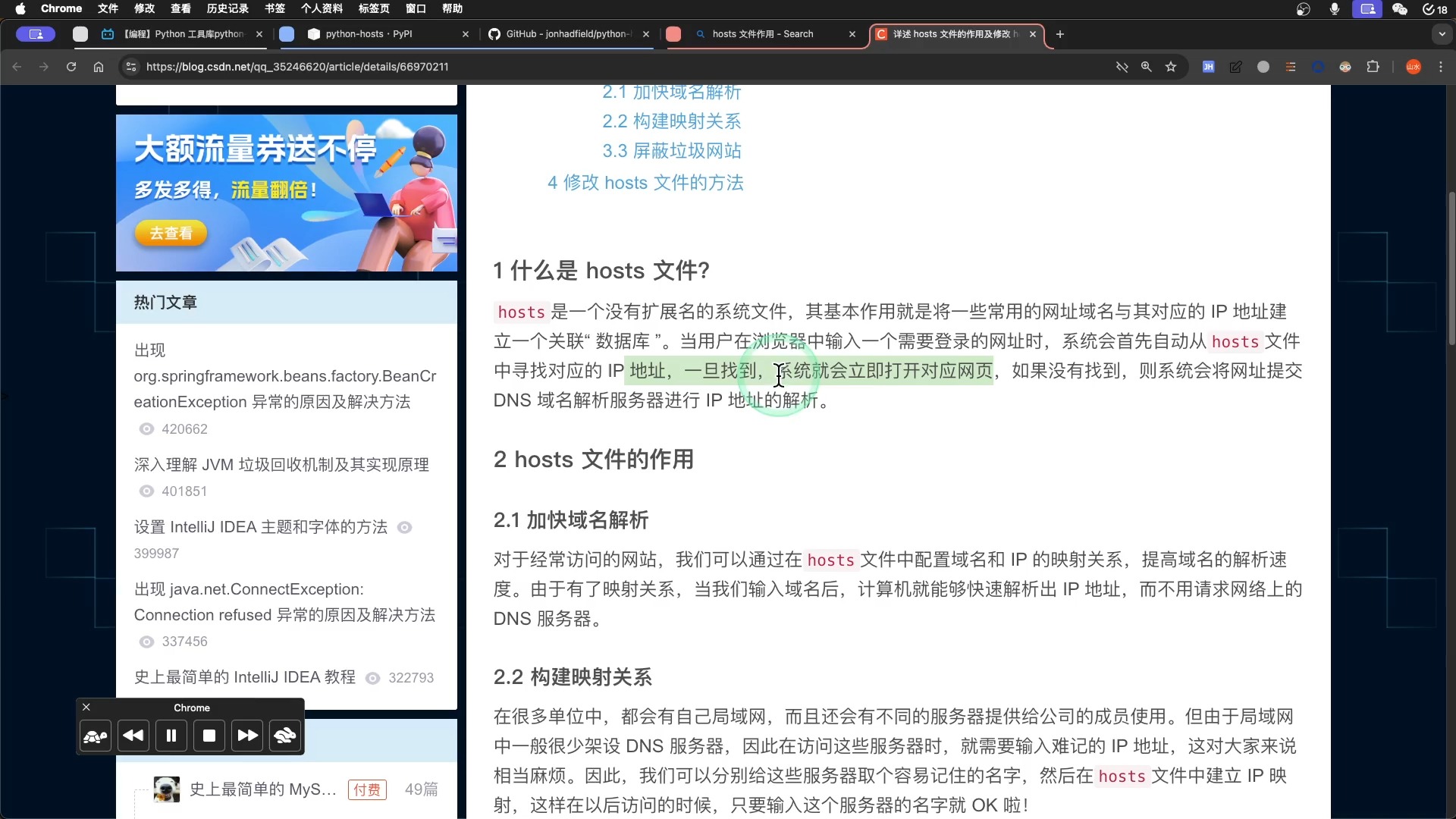 【经验】修改hosts文件的几种方法,屏蔽垃圾广告网站域名,顺利打开海外网站