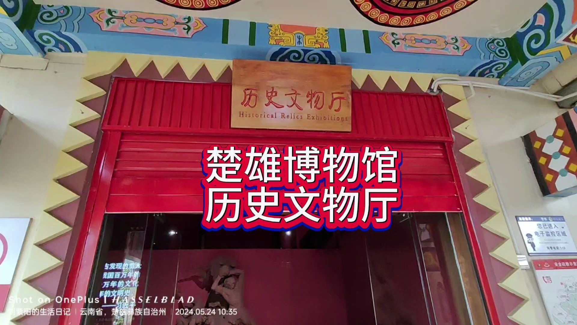 楚雄彝族自治州博物馆,历史文物厅