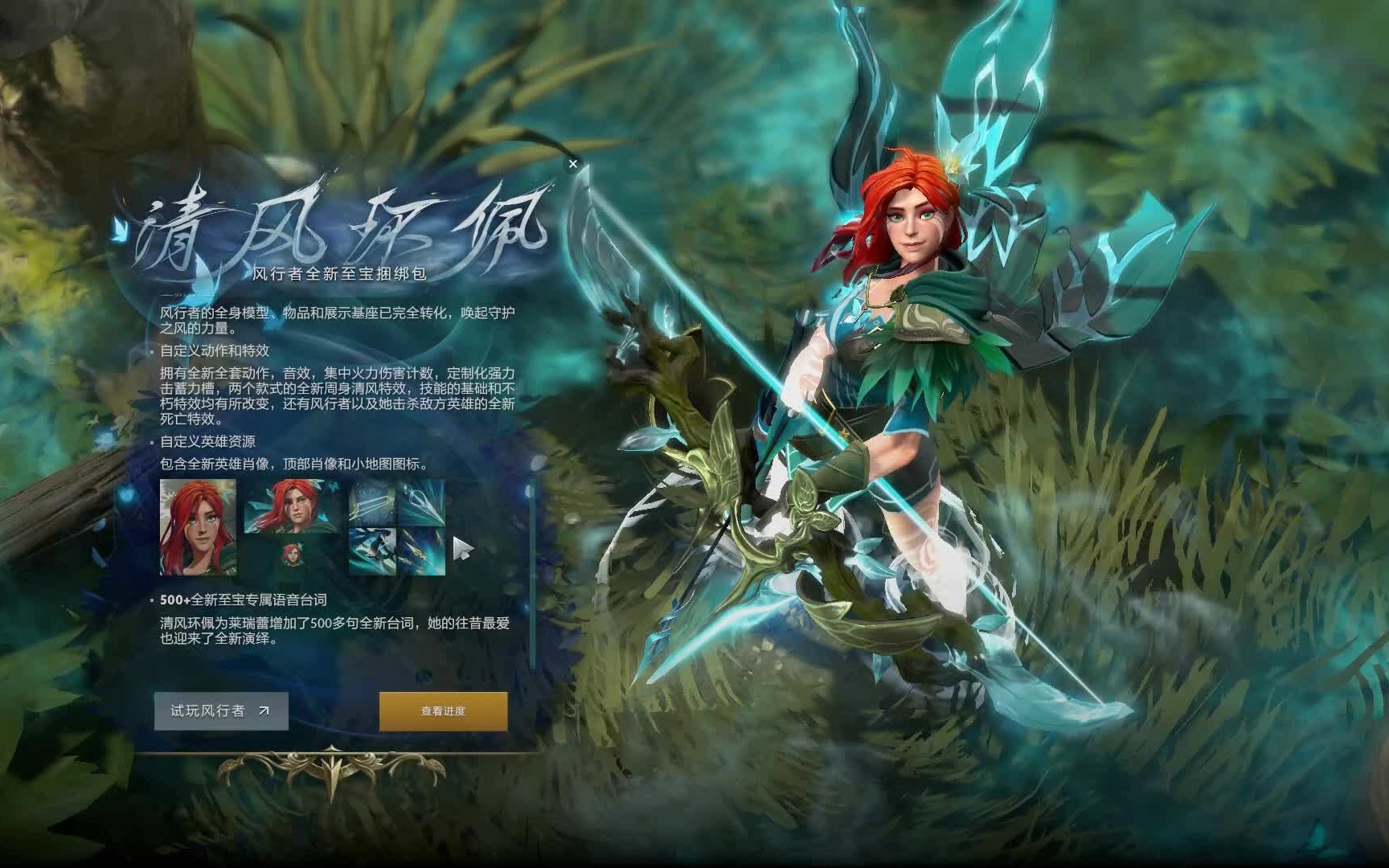 风行至宝预览力量腿切成敏捷腿