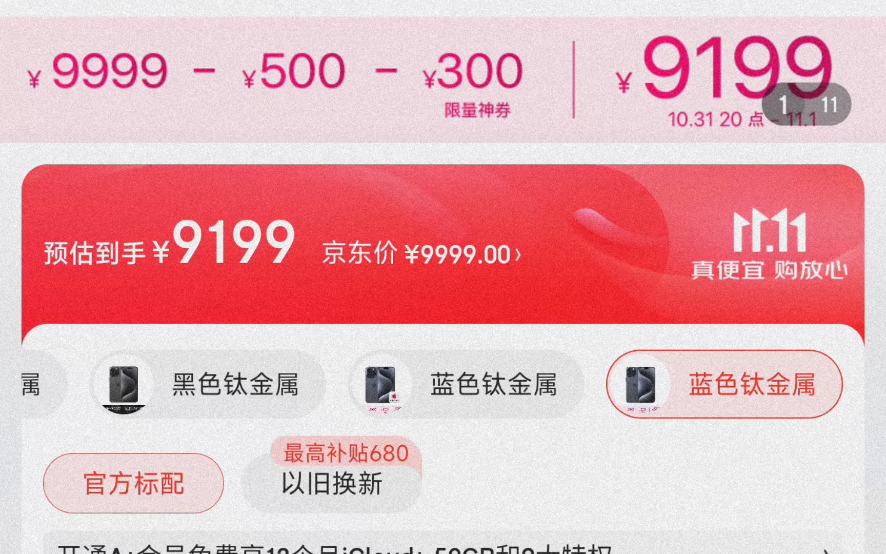 iPhone15promax 9199元!直接史低!再次降价!哔哩哔哩bilibili