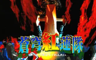 蒼穹紅蓮隊 搜索结果 哔哩哔哩 Bilibili 蒼穹紅蓮隊 搜索结果 哔哩哔哩 Bilibili