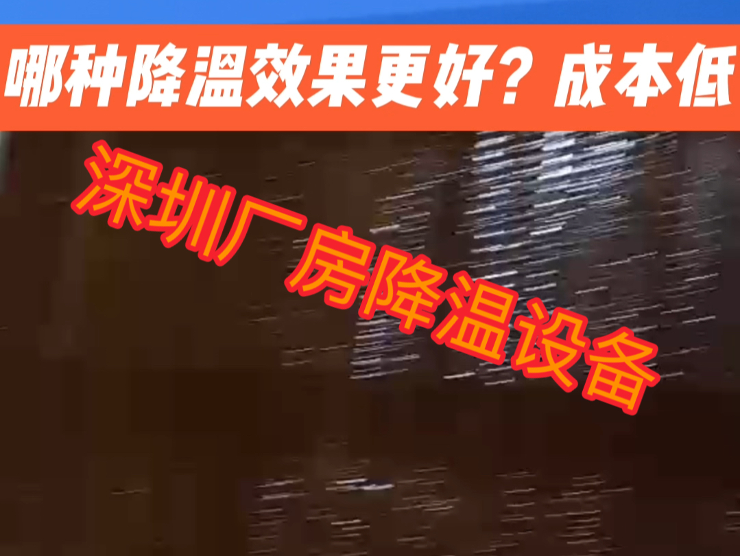 深圳厂房降温设备安装,水帘纸搭配冷风机效果如何?能否快速降温?