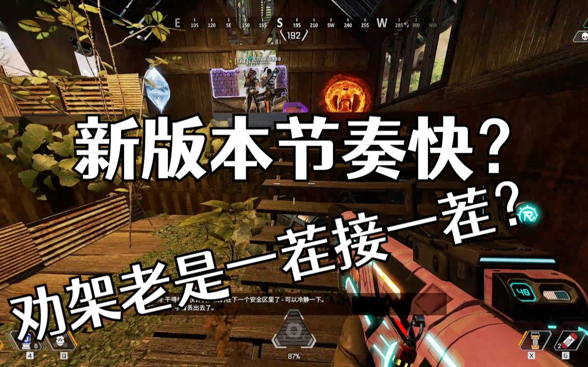 [图]【APEX14赛季】新版本节奏快？侵蚀+滋崩！根本停不下来